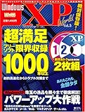 WindowsXP World Vol.5 <超満足フリーソフト限界収録 1000本以上>