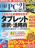 ���o PC 21 (�s�[�V�[�j�W���E�C�`) 2013�N 06����