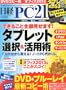 ���o PC 21 (�s�[�V�[�j�W���E�C�`) 2013�N 06����