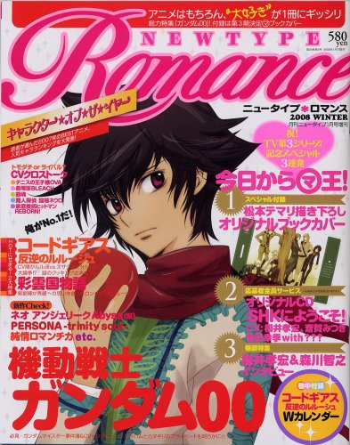 NEWTYPE ROMANCE (ニュータイプロマンス) 2008年 01月号 [雑誌]