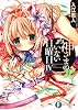 神さまのいない日曜日ＩＶ 　  　 (富士見ファンタジア文庫)
