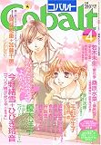 Cobalt (コバルト) 2005年 04月号  集英社
