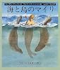 海と島のマイリ