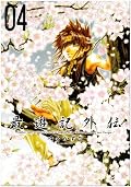 こうなるとは、わかっていても・・・。ここから始まったんだなぁ、と感慨深い。