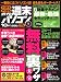 オトナの週末パソコン 2006年 10月号 [雑誌]