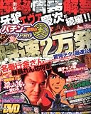 March, 2010 issue of Strategy behind Pachinko [VHS]