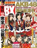 AKB48完全非公認ガイド 2011年 07月号 [雑誌]