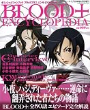 ���ե������ե���֥å� BLOOD+ ENCYCLOPEDIA (�֥�åɡ��ץ饹 ���󥵥������ڥǥ���) 2006ǯ 09��� [����]