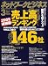 ネットワークビジネス 2009年 03月号 [雑誌]