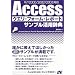 Access�N�G���E�t�H�[���E���|�[�g�T���v�����p���T�\97/2000/2002/2003�Ή�