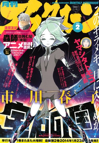 アフタヌーン 2014年2月号 [2013年12月25日発売] [雑誌]
