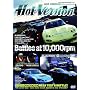 Best Motoring: Hot Version International Battles at 10,000