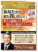 サクセス・オーディオ・ライブラリー Vol.4 「あなたから また買いたい！」    ナイチンゲール・コナントサクセス・オーディオ・ライブラリー 日本語版
