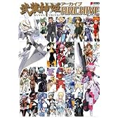 武装神姫アーカイブ (DENGEKI HOBBY BOOKS)
