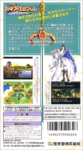 Cover image : ファイアーエムブレム 聖戦の系譜