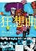 沖スロ放浪(日)記〜波乱万丈編〜 パチンコパチスロ狂想曲