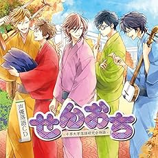 声優落語CD「せんおち-千早大学落語研究会物語-」