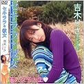 吉木りさ DVD『セキララ*彼女』