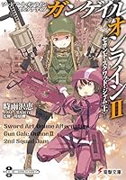 ソードアート・オンラインオルタナティブガンゲイル・オンライン 2