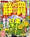 静岡伊豆・駿河路・浜松 ’10 (マップルマガジン 東海 1)