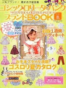 ゴシック・ロリータ&パンク ブランドBOOK '07年夏号 (タツミムック)