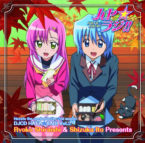 DJCD『ハヤテのごとく!!』 ハヤ☆ラジ!! 第2巻