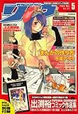 月刊 COMIC (コミック) リュウ 2009年 05月号 [雑誌]