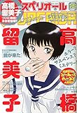 書評 ビッグコミック スペリオール 2014年 7/25号 [雑誌] by Tetsu Okamoto