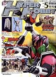 HYPER HOBBY (ハイパーホビー) 2009年 05月号 [雑誌]