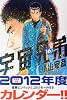宇宙兄弟 16 限定版 (モーニングKC)