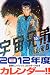 小山 宙哉: 宇宙兄弟 16 限定版 (モーニングKC)