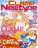 CLAMP Newtype PASTEL (クランプ ニュータイプ パステル) 2006年 12月号 [雑誌]の画像