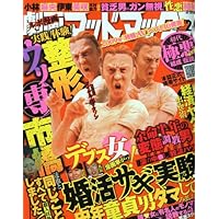 劇画マッドマックス 2010年 02月号 [雑誌]