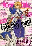 キャラ ★ メル 2007年 08月号 [雑誌]の画像