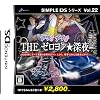 SIMPLE DSシリーズ Vol.22 THE アゲ♂アゲ♂ゼロヨン深夜(ミッドナイト)