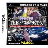 SIMPLE DSシリーズ Vol.22 THE アゲ♂アゲ♂ゼロヨン深夜(ミッドナイト)
