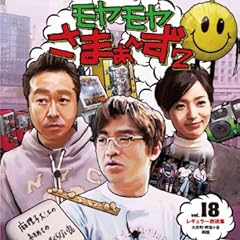 モヤモヤさまぁ~ず2 DVD-BOX(VOL.18、VOL.19)