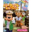 東京ディズニーシーパーフェクトガイドブック ２０１１年版<br>ディズニーファン編集部・編 <br>講談社<br>1000円<br>ISBN:9784063500776