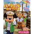 �����f�B�Y�j�[�V�[�@�p�[�t�F�N�g�K�C�h�u�b�N�@2011�N�� (My�@Tokyo�@Disney�@Resort)