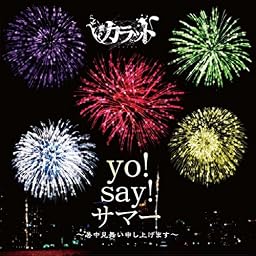 yo!say!サマー 暑中見舞い申し上げます