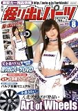掘り出しパーツ 2008年 08月号 [雑誌]