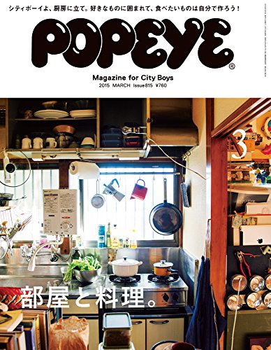 POPEYE(ポパイ) 2015年 03 月号 [雑誌]