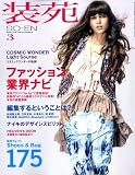 装苑 2009年 03月号 [雑誌]