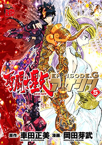 聖闘士星矢EPISODE.G アサシン