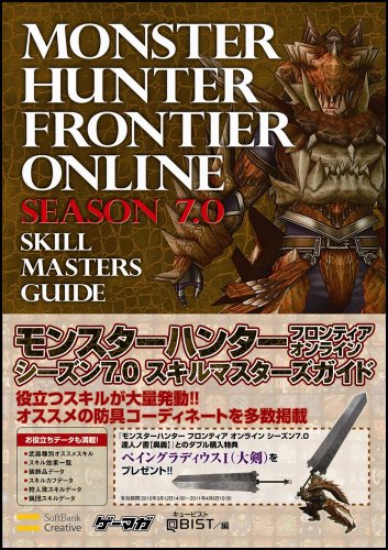 Cover image : モンスターハンター フロンティア オンライン シーズン7.0 スキルマスターズガイド (ゲーマガBOOKS)