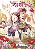 フルイドラット 3 (リュウコミックス)