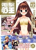 電撃萌王 2008年 12月号 [雑誌]