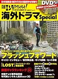 海外ドラマSpecial 2010[夏]号 (日経BPムック)
