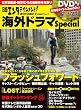 海外ドラマSpecial 2010[夏]号 (日経BPムック)
