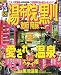 るるぶ湯布院 黒川 別府 阿蘇’10 (るるぶ情報版 九州 10)